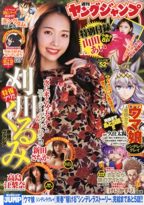 HMV店舗在庫一覧] 週刊ヤングジャンプ 2025年 12月 11日号 : ヤング