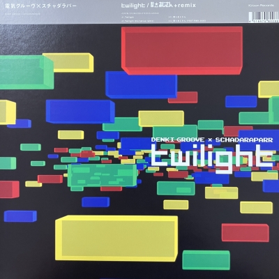 中古:盤質AB】 Twilight/聖☆おじさん remix : 電気グルーヴ