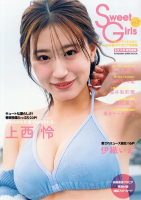 EX大衆特別編集 Sweet Girls vol.7 の表紙
