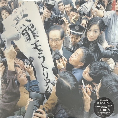 中古:盤質B】 無罪モラトリアム 【初回生産限定】(2枚組/180グラム重量