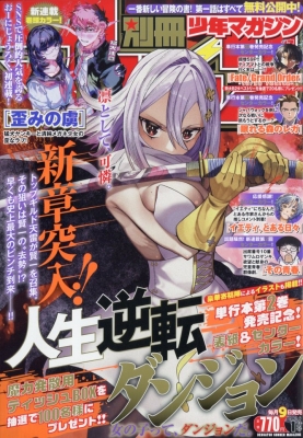 別冊少年マガジン 2026年1月号 の表紙