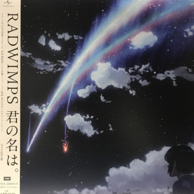 中古:盤質AB】 君の名は。 (2枚組アナログレコード) : RADWIMPS
