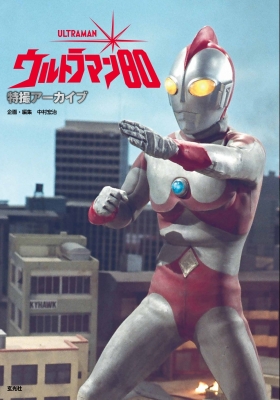 懐かしの昭和特撮「ウルトラマン80」番組宣伝用 ポスター 特撮