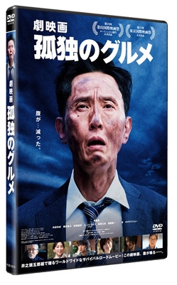 劇映画 孤独のグルメ』 DVD通常版 : 孤独のグルメ | HMV&BOOKS online 劇映画 孤独のグルメ』 DVD通常版 : 孤独のグルメ | HMV&BOOKS online