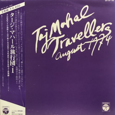 完美品　タージ・マハル旅行団　August 1974帯補充票　解説　レコード 中古:盤質B】 August 1974 : タージ・マハル旅行団 | HMV&BOOKS online