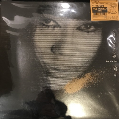 中古:盤質AB】 こぼれる黄金の砂 -What It Be Like : 浅川マキ