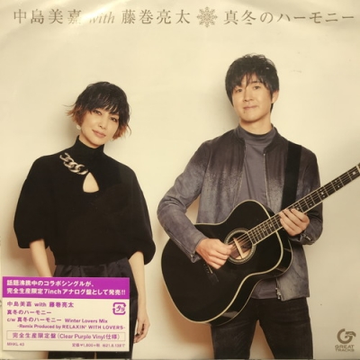 中島美嘉 with 藤巻亮太 真冬のハーモニー レコード シングル 中古:盤質A】 真冬のハーモニー 【完全生産限定盤】(クリア・パープル