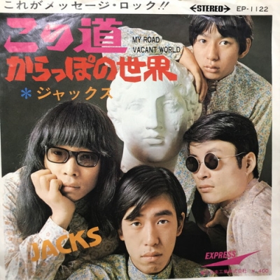 中古:盤質B】 この道 : ジャックス | HMV&BOOKS online - EP1122