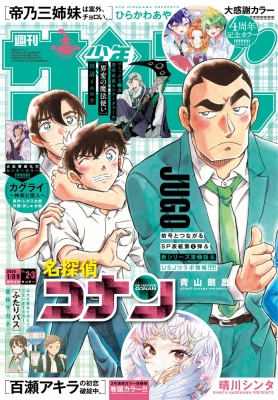 週刊少年サンデー 2026年1/9号 の表紙