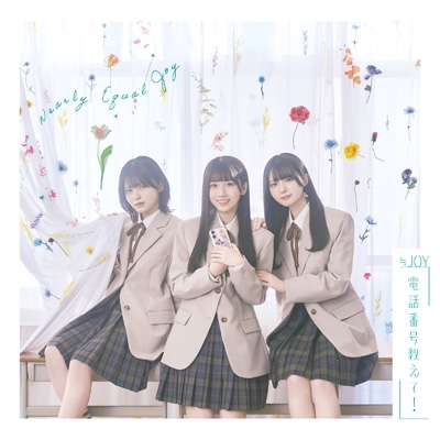電話番号教えて！【Type A】(CD+DVD) : ≒JOY | HMV&BOOKS online