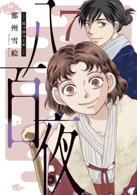 【中古】少年よ耽美を描け コミック 1-7巻セット (ウィングス・コミックス・デラックス) Amazon.co.jp: 少年よ耽美を描け―BOYS BE TAMBITIOUS (1) (ウンポコ