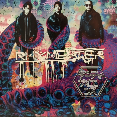 中古:盤質B】 ダーティーサイエンス 【完全生産限定盤/アナログ盤