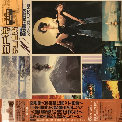 SF特撮映画音楽全集1〜5. 8〜10【12インチLPレコード】全8枚セット 中古:盤質B】 Sf特撮 映画音楽全集 10 | HMV&BOOKS online - K22G7120