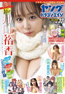 ヤングドラゴンエイジ vol.32 増刊 の表紙