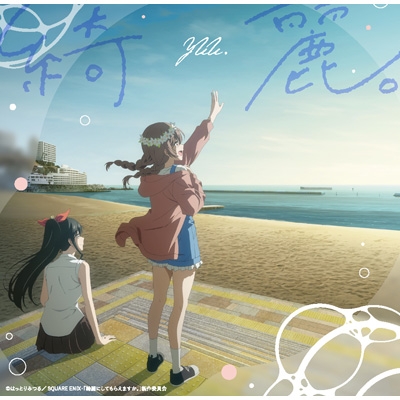 綺麗。 : ゆう。 | HMV&BOOKS online - VTCL-35392