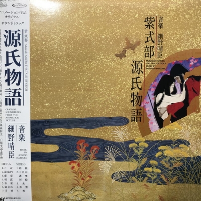 中古:盤質B】 源氏物語 : 細野晴臣 | HMV&BOOKS online - 283H314