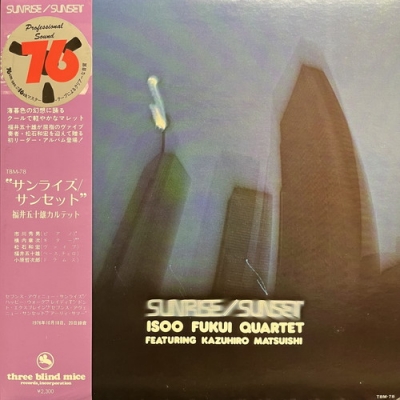 中古:盤質B】 サンライズ / サンセット : 福井五十雄 | HMV&BOOKS