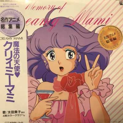 中古:盤質B】 名作アニメ総集編「魔法の天使 クリィーミーマミ