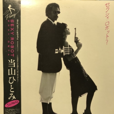 帯付オリジナルLP 当山ひとみ SEXY ROBOT レコード CITY POP 帯付オリジナルLP 当山ひとみ SEXY ROBOT レコード CITY POP 【公式通販】