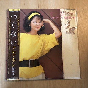 中古:盤質B】 つぐない : テレサ・テン Teresa Teng | HMV&BOOKS