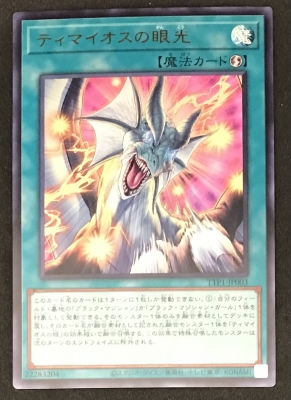 中古:状態A】 ティマイオスの眼光【ウルトラレア】 : トレーディング