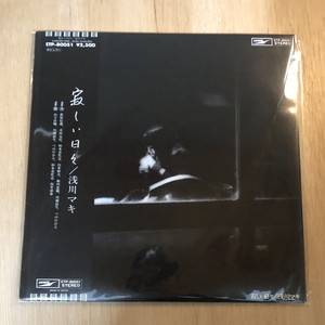 中古:盤質AB】 寂しい日々 : 浅川マキ | HMV&BOOKS online - ETP80051