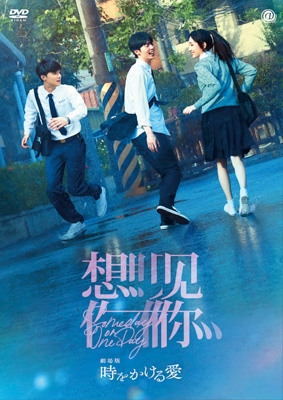 廃盤 稀少『 時をかける愛 全13巻 』 グレッグ・ハン 台湾ドラマ 神劇 Amazon.co.jp: 時をかける愛 [レンタル落ち] 全13巻セット [マーケット