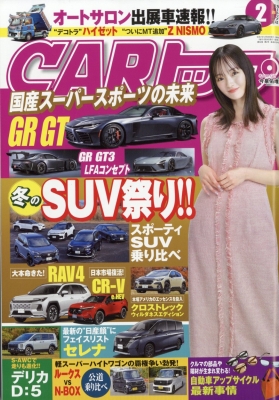 CARトップ 2026年2月号 の表紙