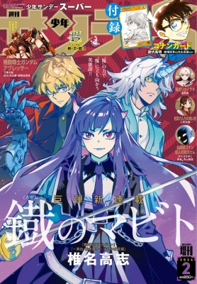 週刊少年サンデー 2026年2/1号 増刊 の表紙