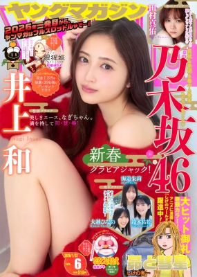 週刊ヤングマガジン 2026年1/22号 の表紙