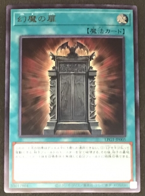 中古:状態A】 幻魔の扉【ウルトラレア】 : トレーディングカード