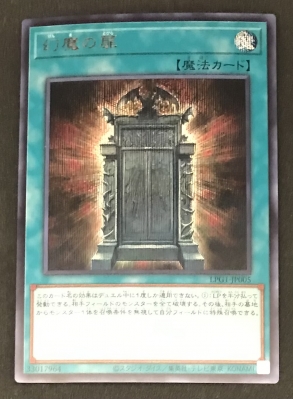 中古:状態A】 幻魔の扉【シークレットレア】 : トレーディングカード