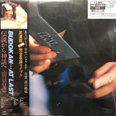 中古:盤質B】 Budokan ・・・at Last 伝説から神話へ 山口百恵 : 山口