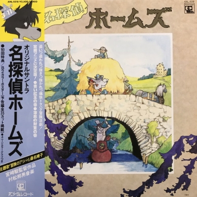 名探偵ホームズ　テレビシリーズ・サウンドトラック総集盤 Amazon.co.jp: 「名探偵ホームズ」テレビシリーズ・サウンドトラック総