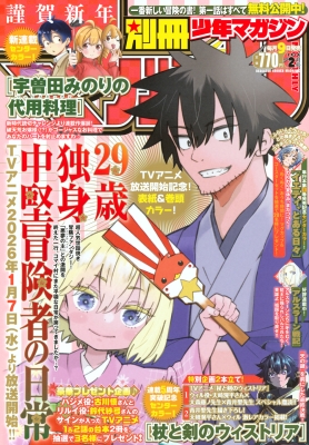 別冊少年マガジン 2026年2月号 の表紙