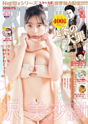 週刊ビッグコミックスピリッツ 2026年1/23号 の表紙