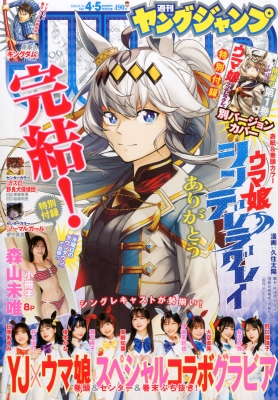 週刊ヤングジャンプ 2026年1/23号 の表紙