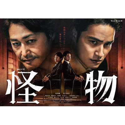 連続ドラマW 怪物 DVD-BOX〈5枚組〉 連続ドラマW 怪物 DVD-BOX | HMV&BOOKS online - TCED-8438
