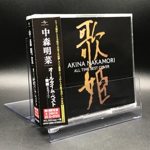 中古:盤質A】 オールタイム・ベスト -歌姫(カヴァー)-(+DVD)【初回限定