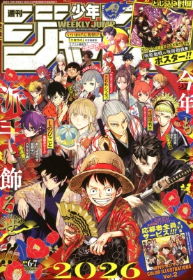 週刊少年ジャンプ 2026年1/30号 の表紙