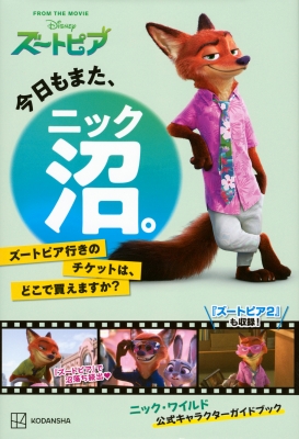 【最終値下げ】ズートピア ズートピア2 ニックワイルド まとめ売り プチパリエクリア ニック・ワイルド／ズートピア2 / ジグソーパズル