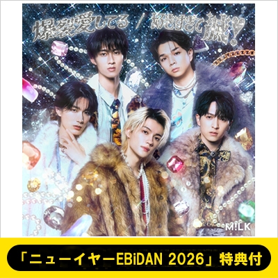 ニューイヤーEBiDAN 2026」特典付》爆裂愛してる / 好きすぎて滅