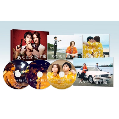 あなたを殺す旅 Blu-ray BOX | HMV&BOOKS online - TCBD-1933