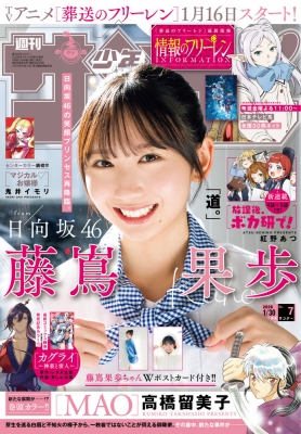 週刊少年サンデー 2026年1/30号 の表紙