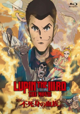 LUPIN THE IIIRD THE MOVIE 不死身の血族 通常版 Blu-ray : ルパン三世
