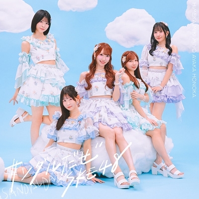 サンダルだぜ 【Type-C】(CD+DVD) : SKE48 | HMV&BOOKS online - AVCD