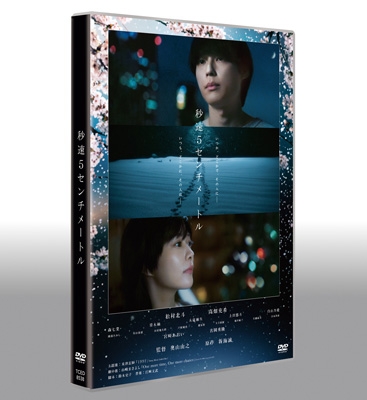 秒速5センチメートル 通常版DVD | HMV&BOOKS online - TCED-8538