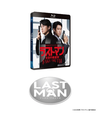 完全新作スペシャルドラマ 『ラストマン-全盲の捜査官-FAKE/TRUTH