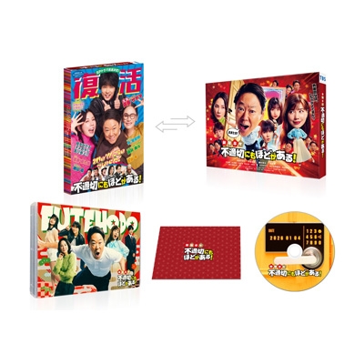 新年早々 不適切にもほどがある!～真面目な話、しちゃダメですか?～DVD