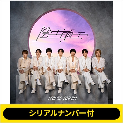 シリアルナンバー付》陰ニモ日向ニモ【初回J盤】(CD+DVD)《全額内金